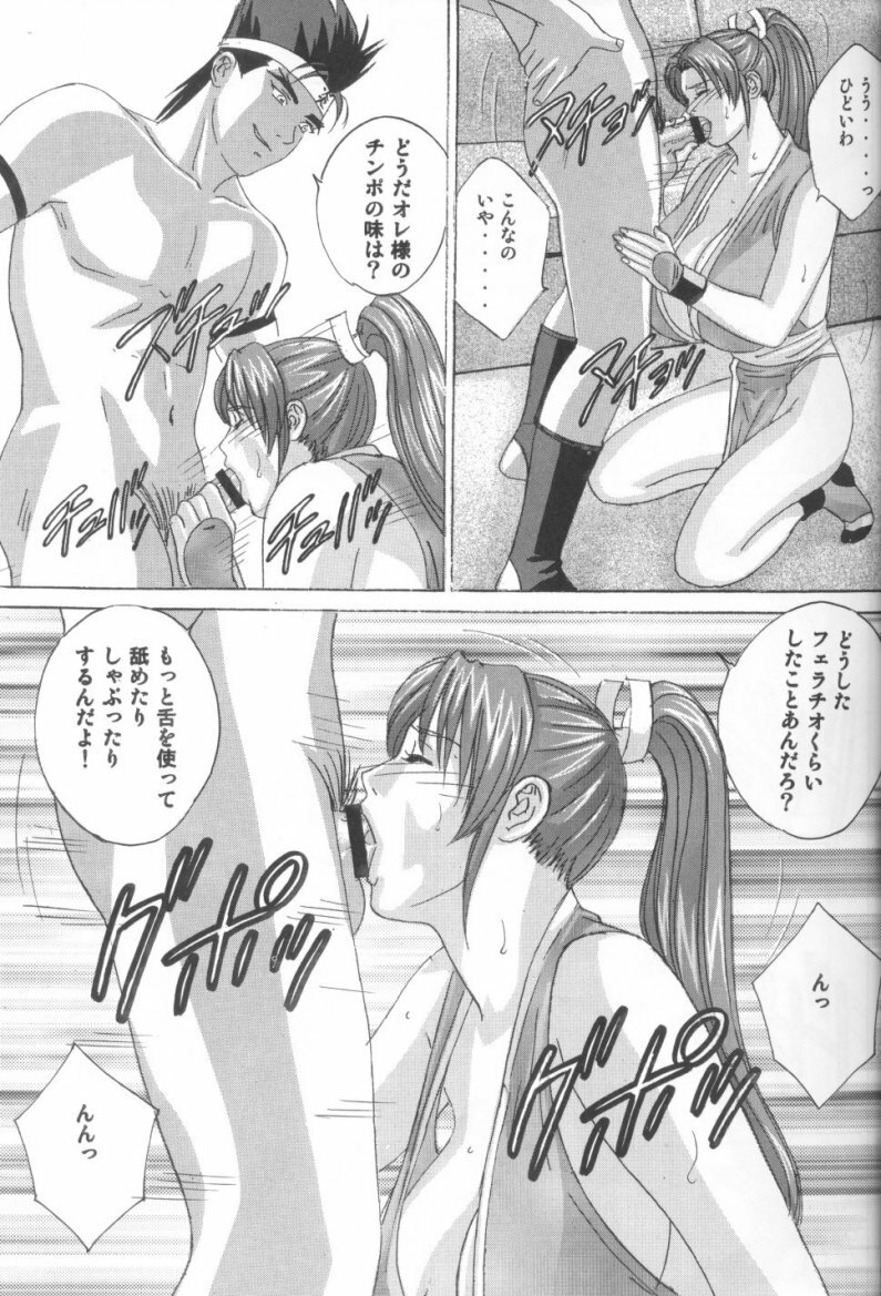 (C62) [D-LOVERS (Nishimaki Tohru)] Mai -Innyuuden- Dainigou (King of Fighters) page 10 full