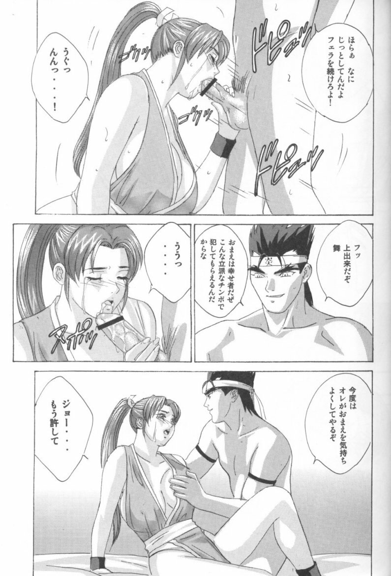 (C62) [D-LOVERS (Nishimaki Tohru)] Mai -Innyuuden- Dainigou (King of Fighters) page 12 full