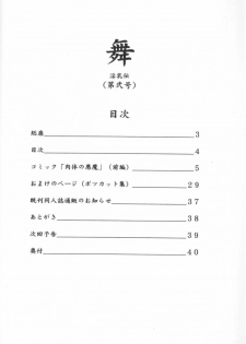 (C62) [D-LOVERS (Nishimaki Tohru)] Mai -Innyuuden- Dainigou (King of Fighters) - page 3