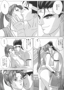 (C62) [D-LOVERS (Nishimaki Tohru)] Mai -Innyuuden- Dainigou (King of Fighters) - page 8