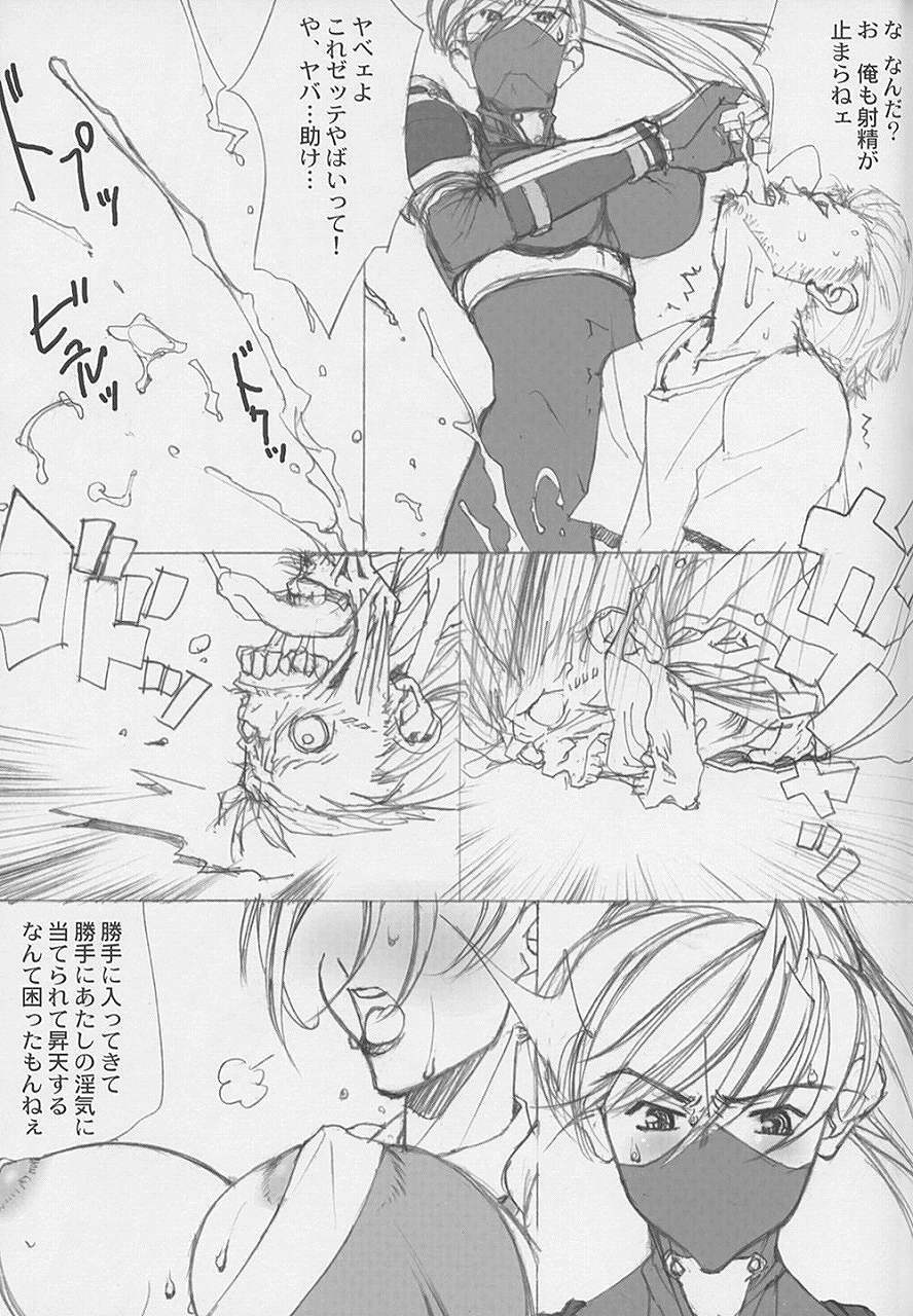 (C62) [Mimasaka Direct (Mimasaka Hideaki)] MONSTER (The King of Fighters, SoulCalibur) page 4 full