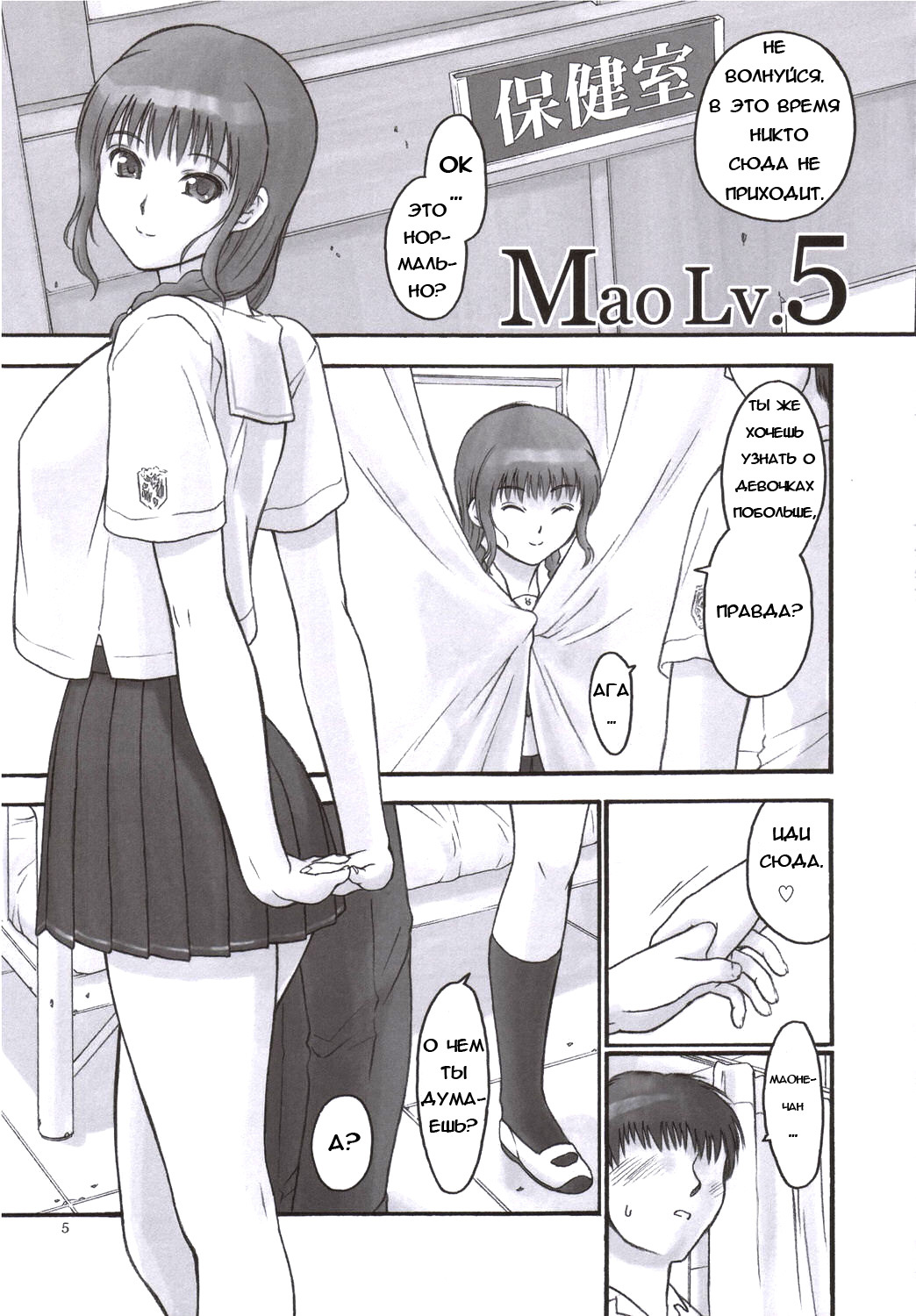 (C70) [Hellabunna (Iruma Kamiri)] Mao Lv.5 (KiMiKiSS) [Russian] [Bobr] page 4 full