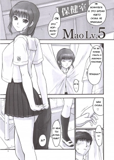 (C70) [Hellabunna (Iruma Kamiri)] Mao Lv.5 (KiMiKiSS) [Russian] [Bobr] - page 4