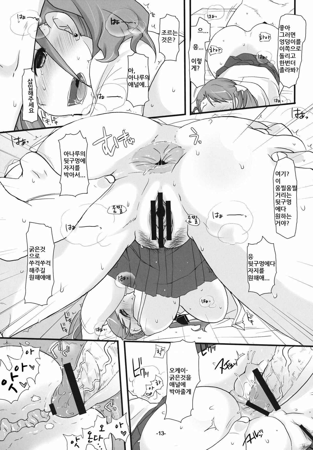 (ComiComi15) [NIGHT★FUCKERS (Mitsugi)] Ano Ana ~Ano Hi Ireta ＊ no Shimari wo Boku wa mou Wasurenai~ (Korean) page 12 full