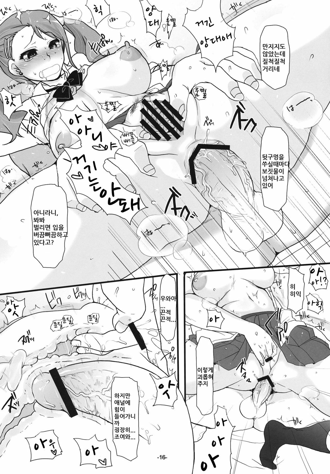 (ComiComi15) [NIGHT★FUCKERS (Mitsugi)] Ano Ana ~Ano Hi Ireta ＊ no Shimari wo Boku wa mou Wasurenai~ (Korean) page 15 full