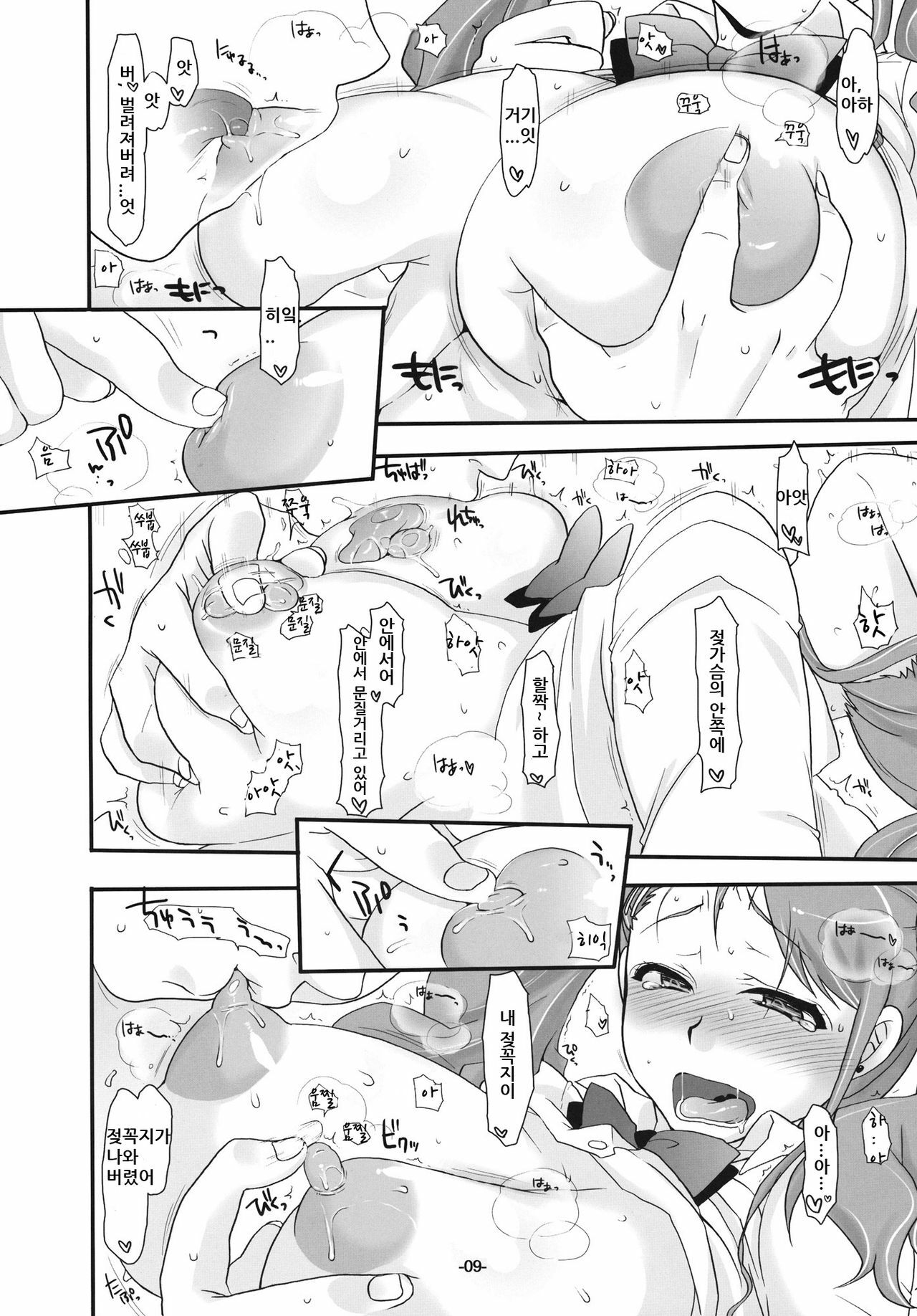 (ComiComi15) [NIGHT★FUCKERS (Mitsugi)] Ano Ana ~Ano Hi Ireta ＊ no Shimari wo Boku wa mou Wasurenai~ (Korean) page 8 full