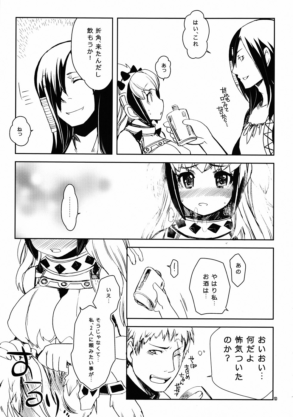 [Seinansei ni Kagayakeru Hoshi (papimo)] Kessen Zenya [Zenpen] P-STYLE03 (Monster Hunter) (JP) page 10 full