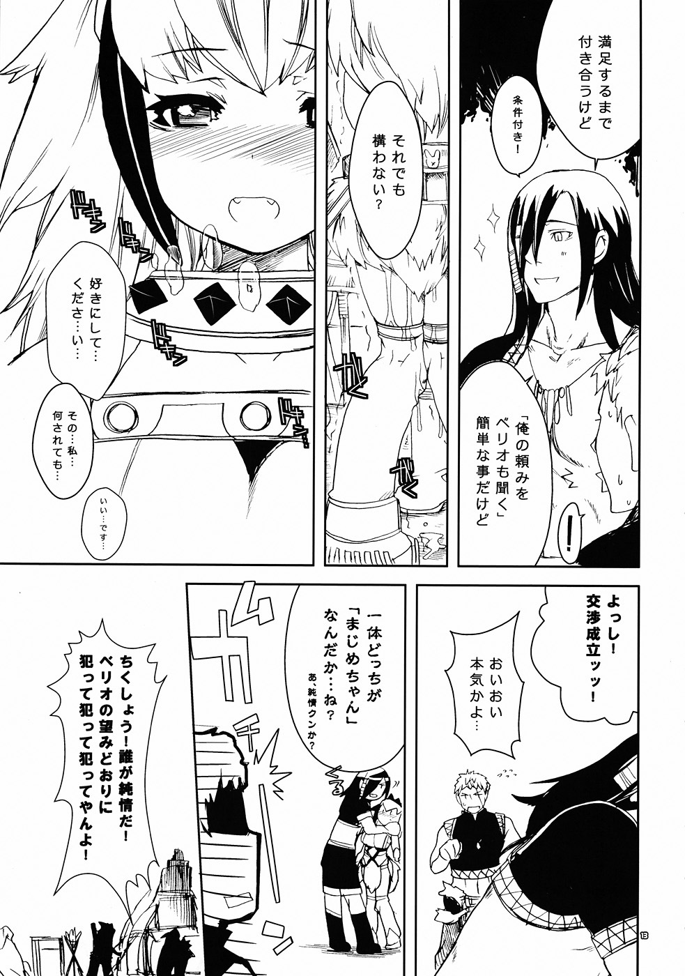 [Seinansei ni Kagayakeru Hoshi (papimo)] Kessen Zenya [Zenpen] P-STYLE03 (Monster Hunter) (JP) page 12 full