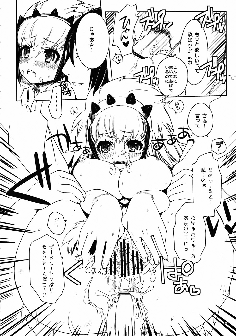 [Seinansei ni Kagayakeru Hoshi (papimo)] Kessen Zenya [Zenpen] P-STYLE03 (Monster Hunter) (JP) page 17 full