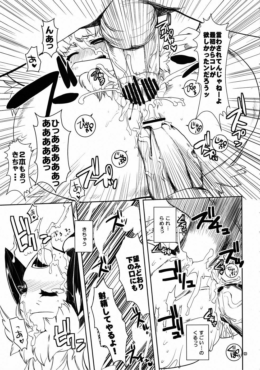 [Seinansei ni Kagayakeru Hoshi (papimo)] Kessen Zenya [Zenpen] P-STYLE03 (Monster Hunter) (JP) page 18 full