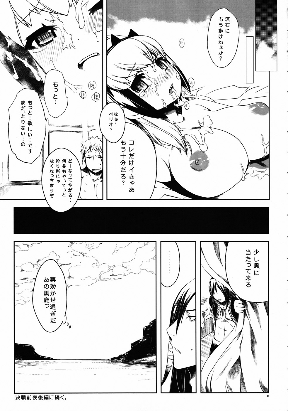 [Seinansei ni Kagayakeru Hoshi (papimo)] Kessen Zenya [Zenpen] P-STYLE03 (Monster Hunter) (JP) page 20 full