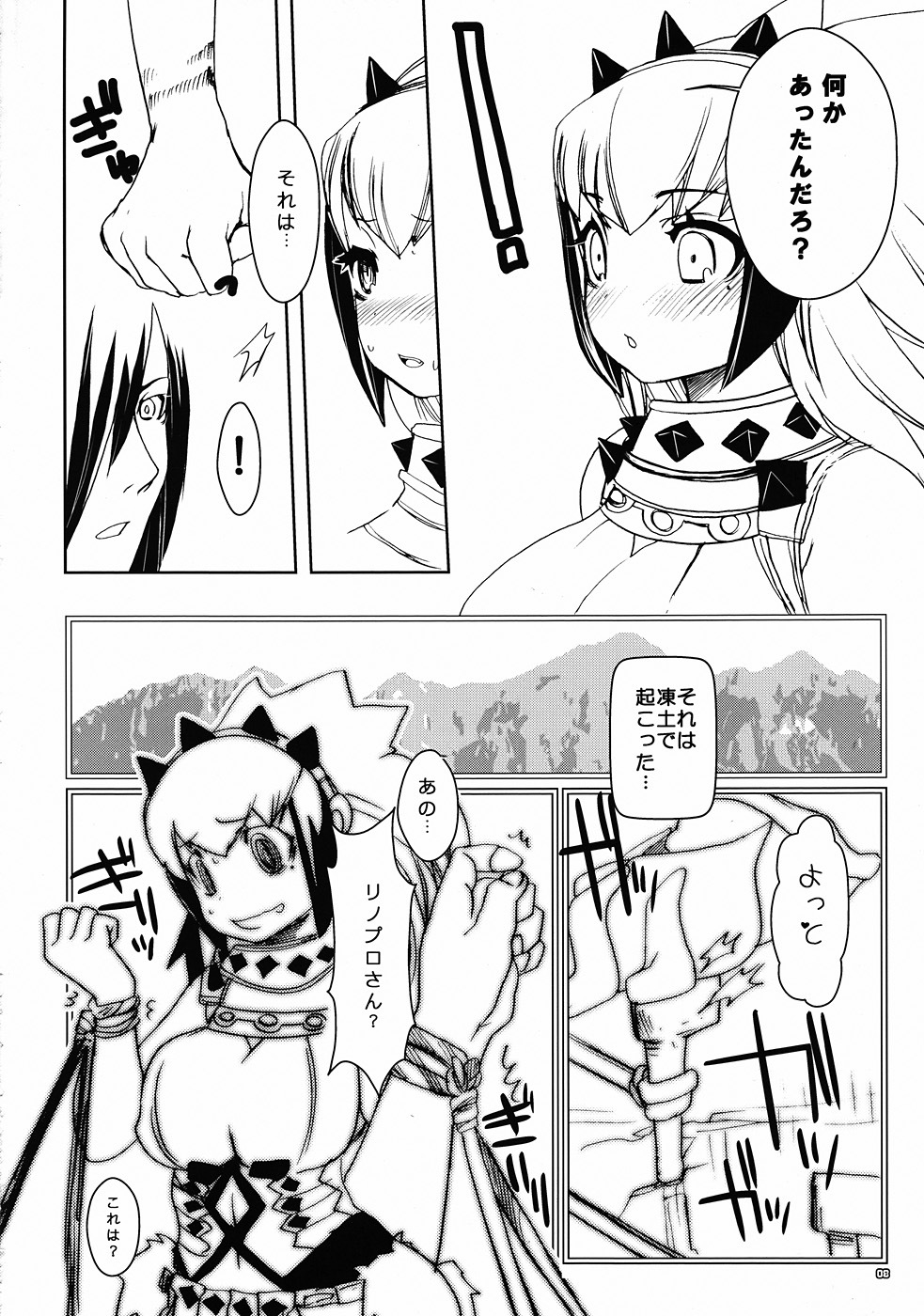 [Seinansei ni Kagayakeru Hoshi (papimo)] Kessen Zenya [Zenpen] P-STYLE03 (Monster Hunter) (JP) page 7 full