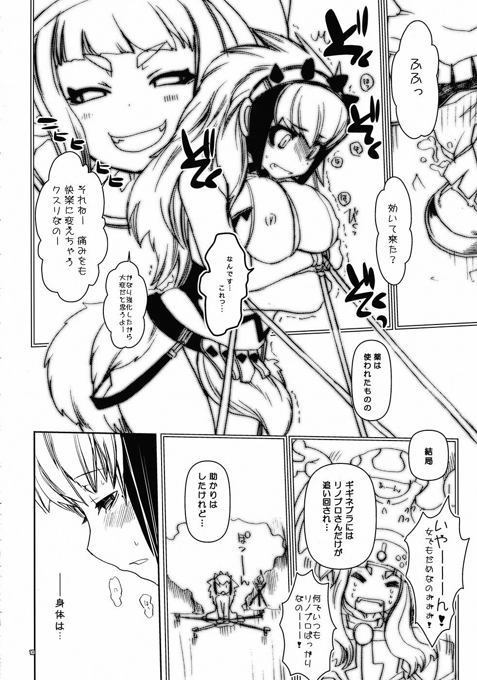 [Seinansei ni Kagayakeru Hoshi (papimo)] Kessen Zenya [Zenpen] P-STYLE03 (Monster Hunter) (JP) page 9 full