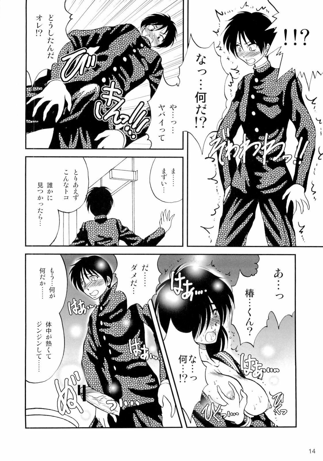 (SC37) [Jipohou (Natsuzora Hazuki, Atagawa, Kouki Kuu)] Boku no Kanojo X (Nazo no Kanojo X) page 13 full