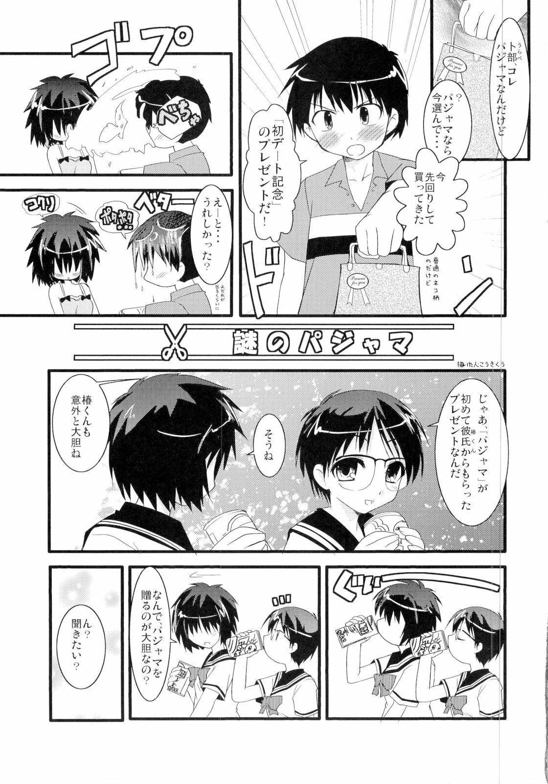 (SC37) [Jipohou (Natsuzora Hazuki, Atagawa, Kouki Kuu)] Boku no Kanojo X (Nazo no Kanojo X) page 18 full