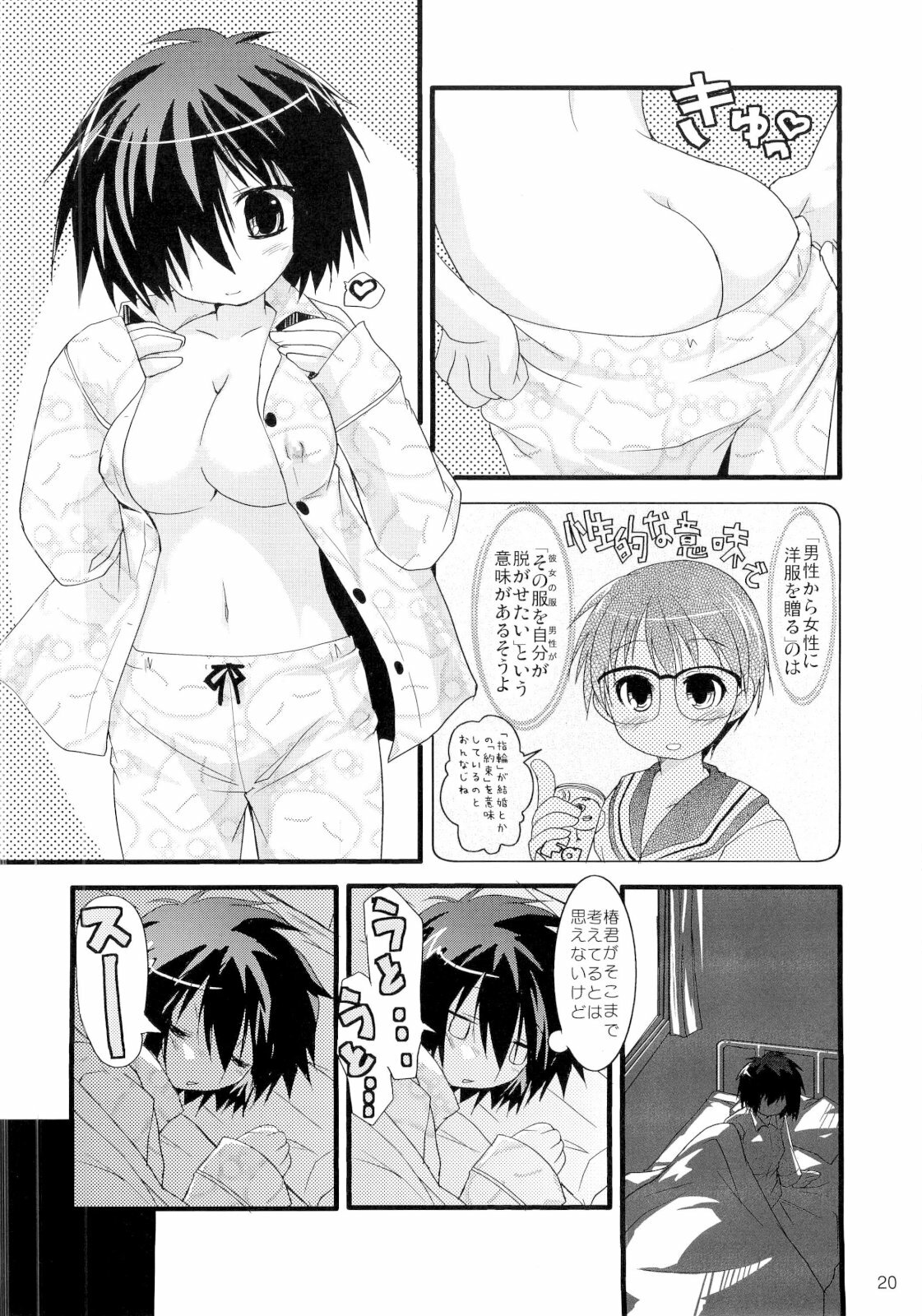 (SC37) [Jipohou (Natsuzora Hazuki, Atagawa, Kouki Kuu)] Boku no Kanojo X (Nazo no Kanojo X) page 19 full