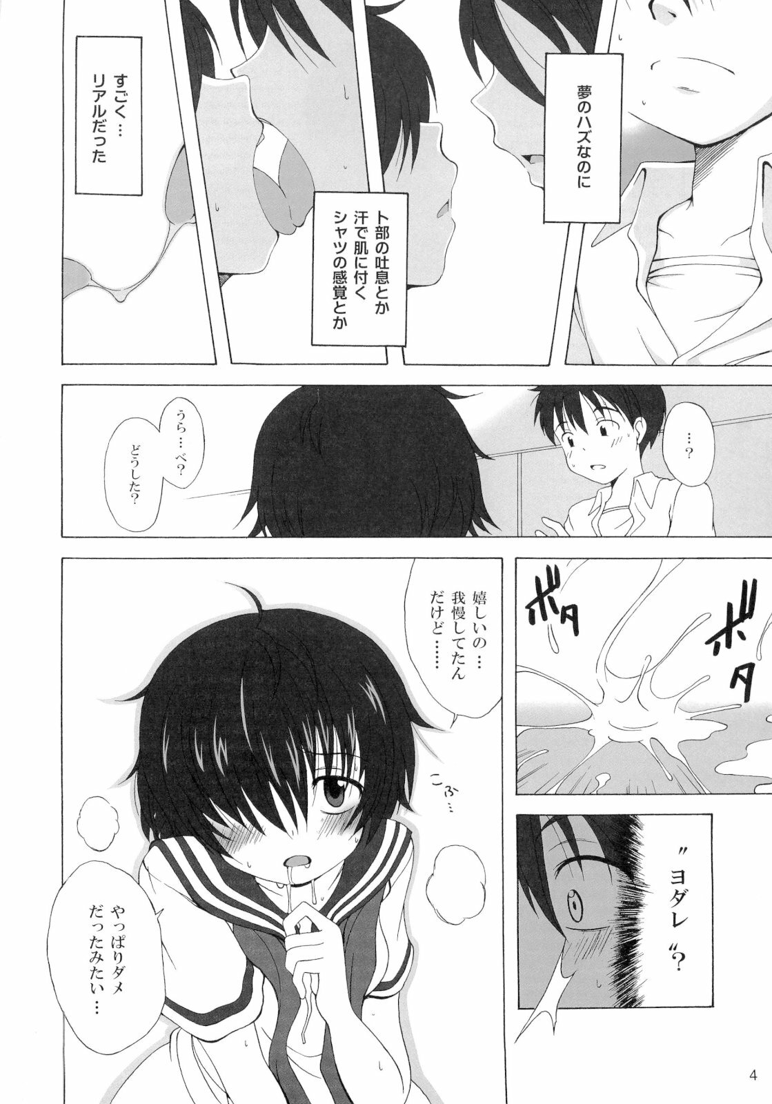 (SC37) [Jipohou (Natsuzora Hazuki, Atagawa, Kouki Kuu)] Boku no Kanojo X (Nazo no Kanojo X) page 3 full