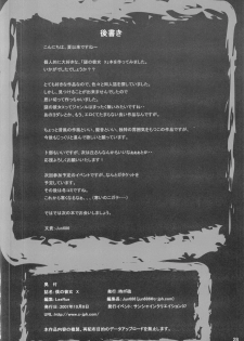 (SC37) [Jipohou (Natsuzora Hazuki, Atagawa, Kouki Kuu)] Boku no Kanojo X (Nazo no Kanojo X) - page 27