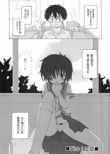 (SC37) [Jipohou (Natsuzora Hazuki, Atagawa, Kouki Kuu)] Boku no Kanojo X (Nazo no Kanojo X) - page 2