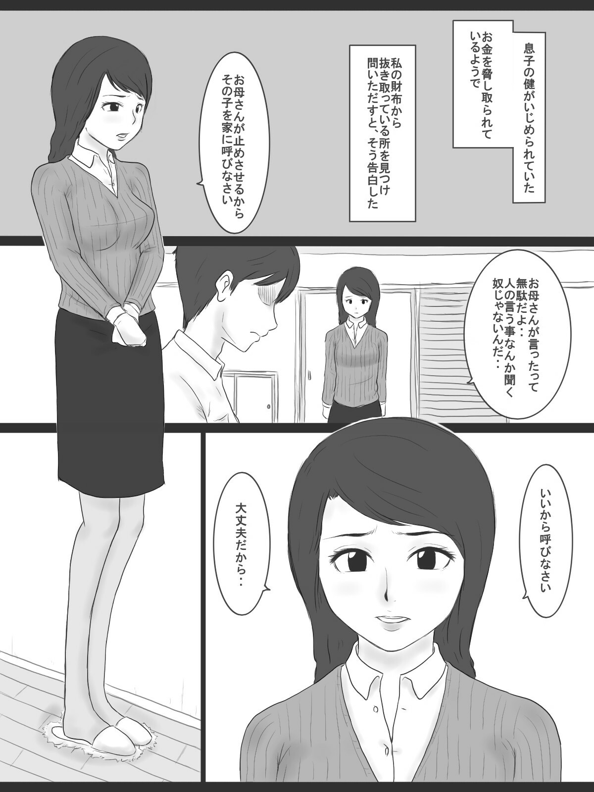 [Mikan Dou] Haha no Junan page 2 full