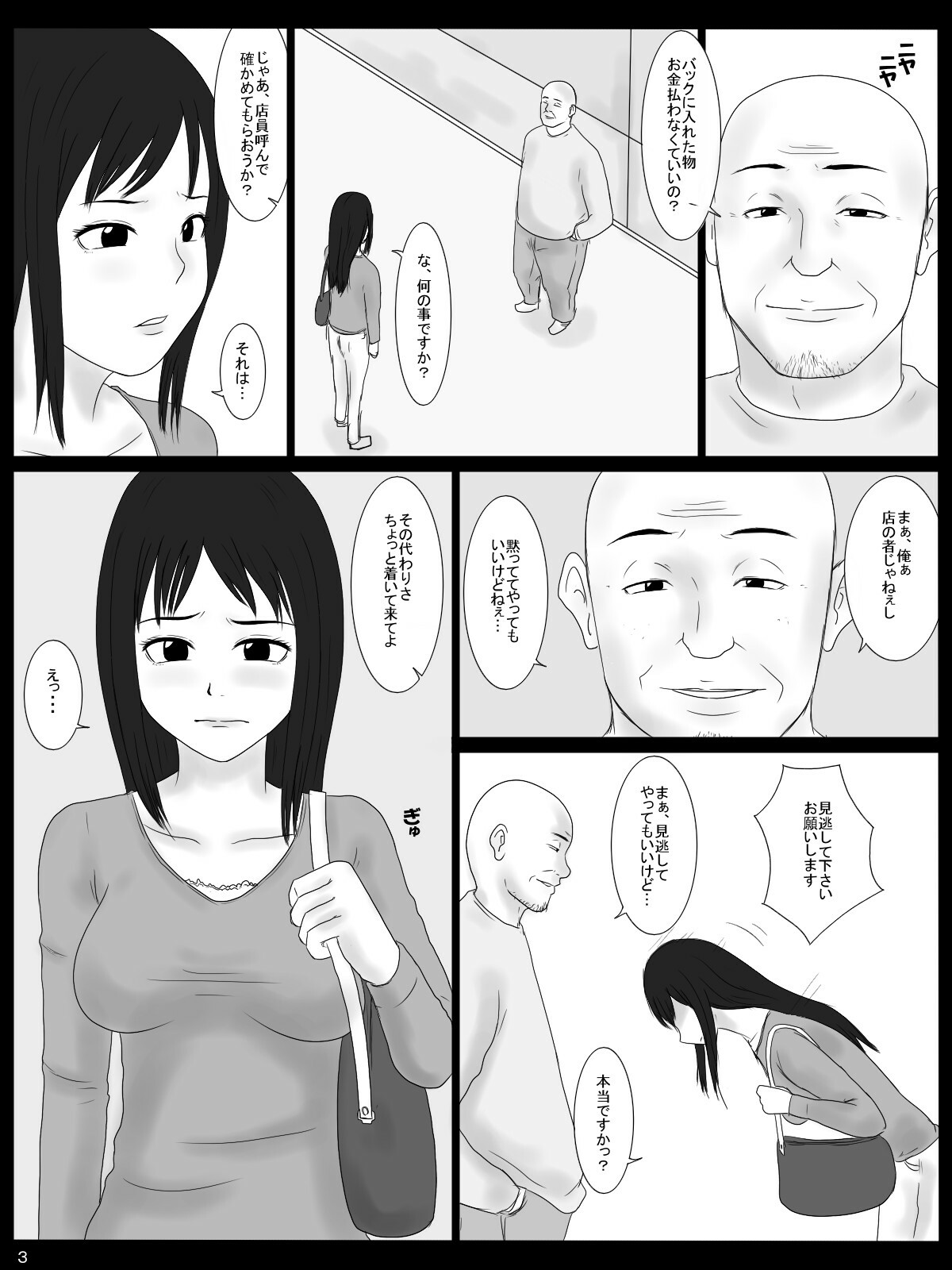 [Mikan Dou] Daishou - Compensation page 3 full