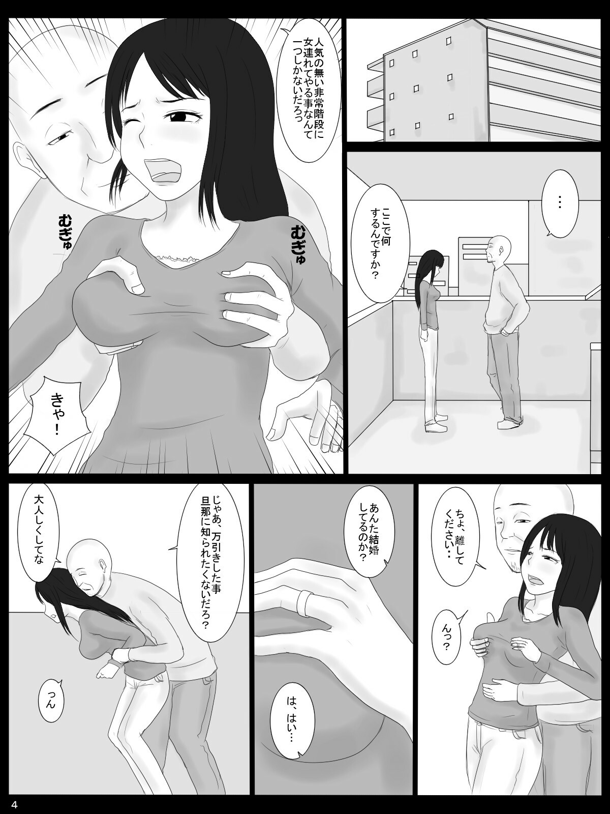 [Mikan Dou] Daishou - Compensation page 4 full