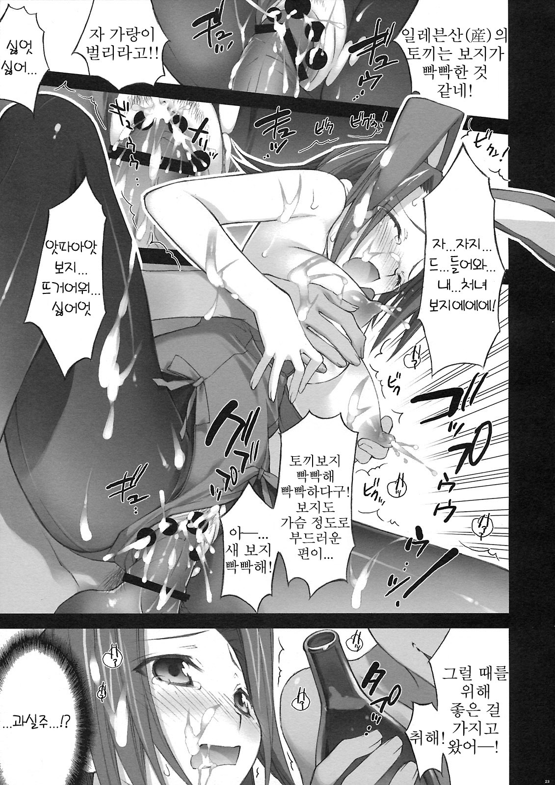 (C74) [Yan-Yam] Karareru -Akatsuki Kallen- (Code Geass: Lelouch of the Rebellion) [Korean] [Team H] page 22 full