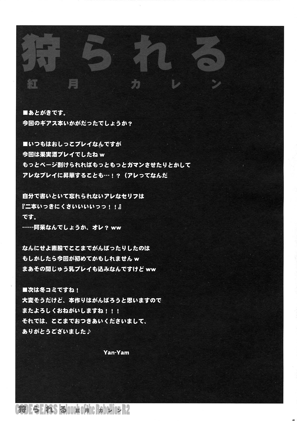 (C74) [Yan-Yam] Karareru -Akatsuki Kallen- (Code Geass: Lelouch of the Rebellion) [Korean] [Team H] page 28 full