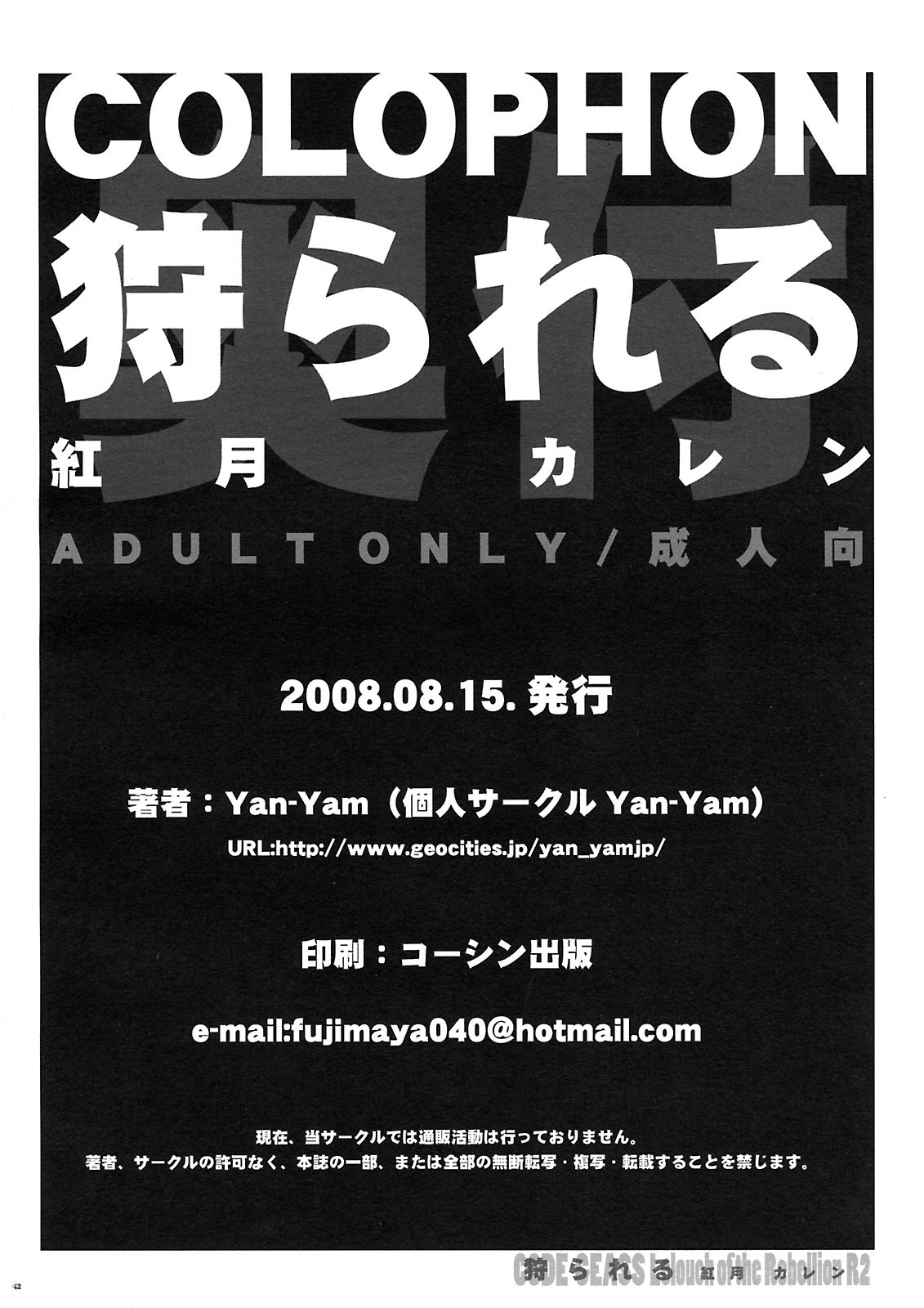 (C74) [Yan-Yam] Karareru -Akatsuki Kallen- (Code Geass: Lelouch of the Rebellion) [Korean] [Team H] page 29 full