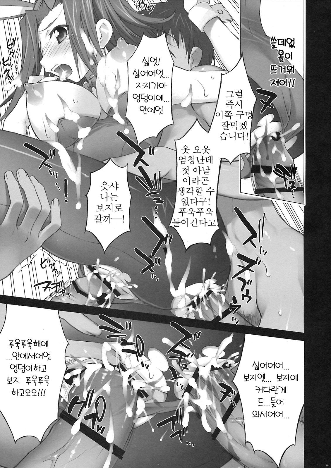 (C74) [Yan-Yam] Karareru -Akatsuki Kallen- (Code Geass: Lelouch of the Rebellion) [Korean] [Team H] page 30 full