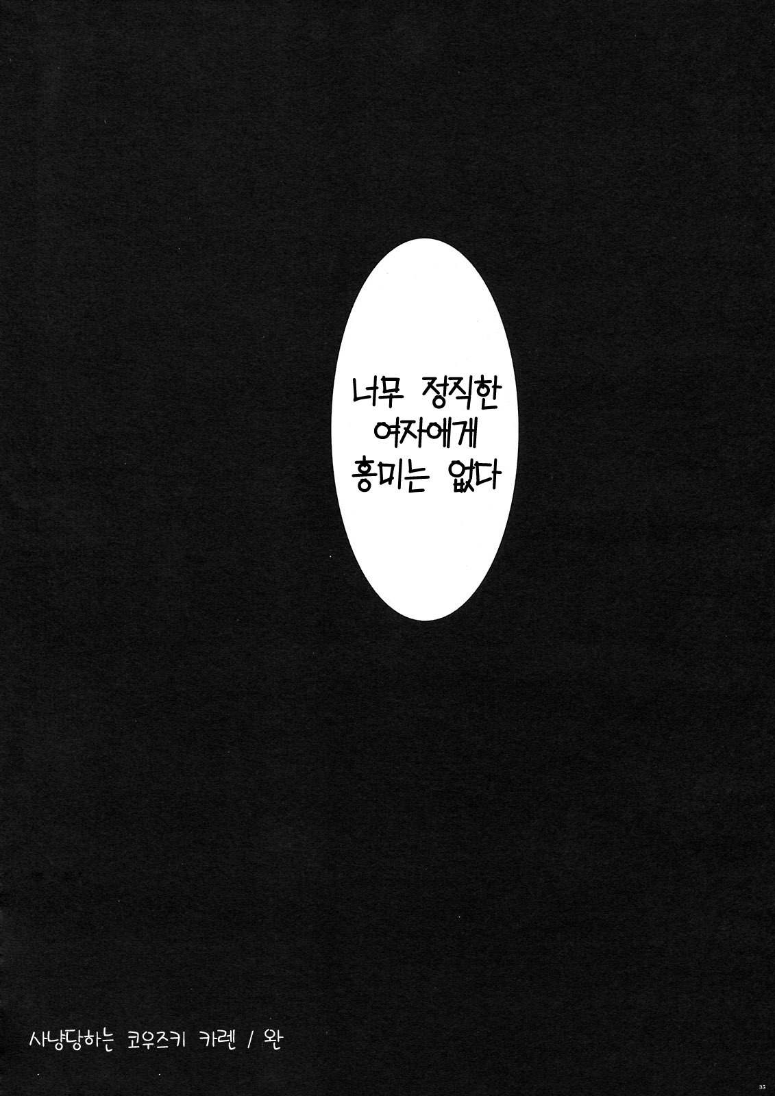 (C74) [Yan-Yam] Karareru -Akatsuki Kallen- (Code Geass: Lelouch of the Rebellion) [Korean] [Team H] page 36 full