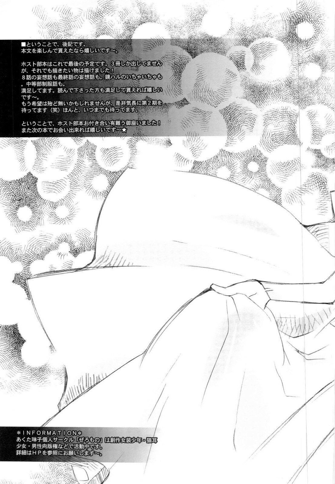 (C73) [Zero=Mono (Akuta Linco)] Tennen Rookie to Fukubuchou no Ikenai Jouji 3 (Ouran High School Host Club) page 24 full