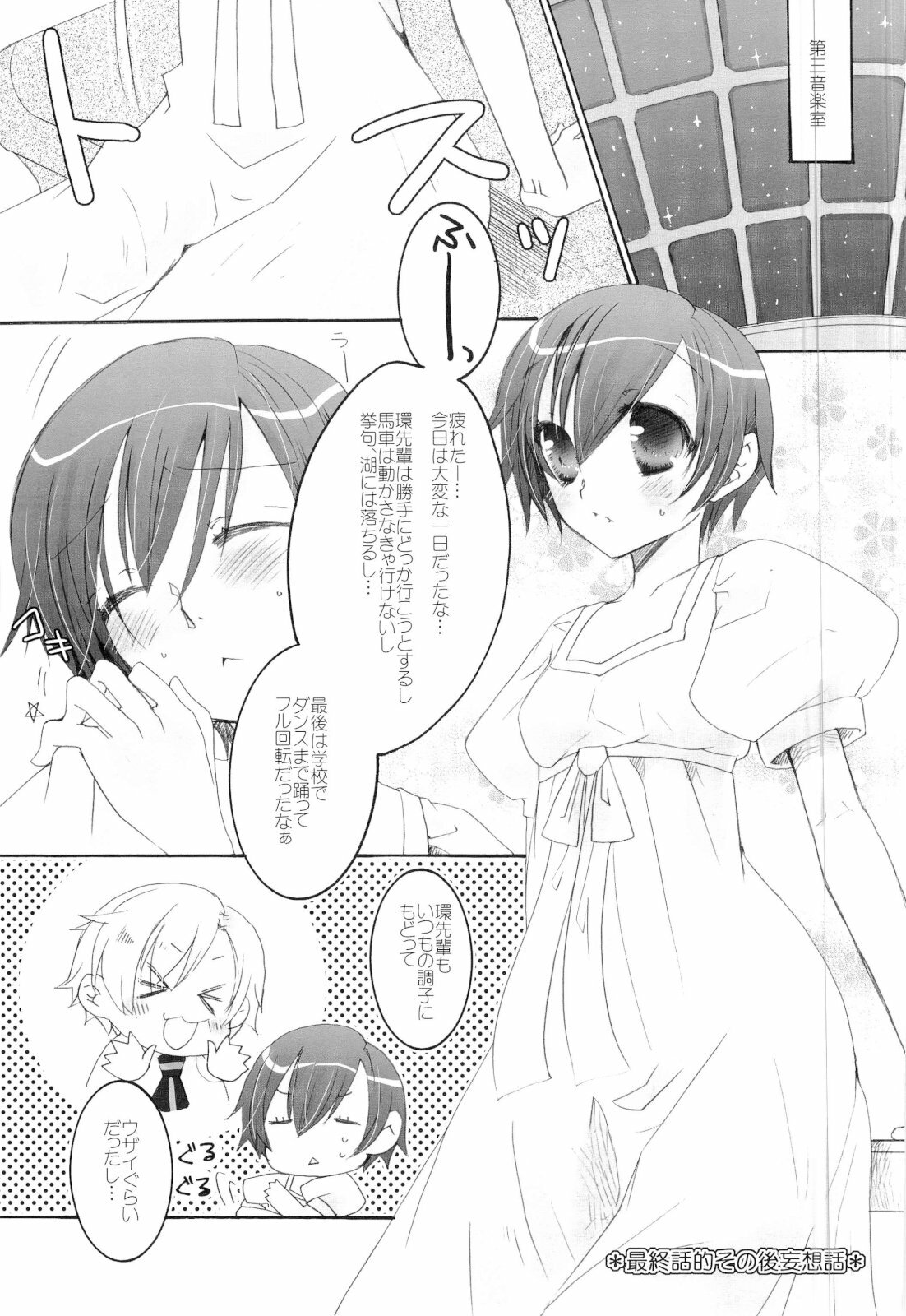 (C73) [Zero=Mono (Akuta Linco)] Tennen Rookie to Fukubuchou no Ikenai Jouji 3 (Ouran High School Host Club) page 4 full