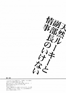 (C73) [Zero=Mono (Akuta Linco)] Tennen Rookie to Fukubuchou no Ikenai Jouji 3 (Ouran High School Host Club) - page 3