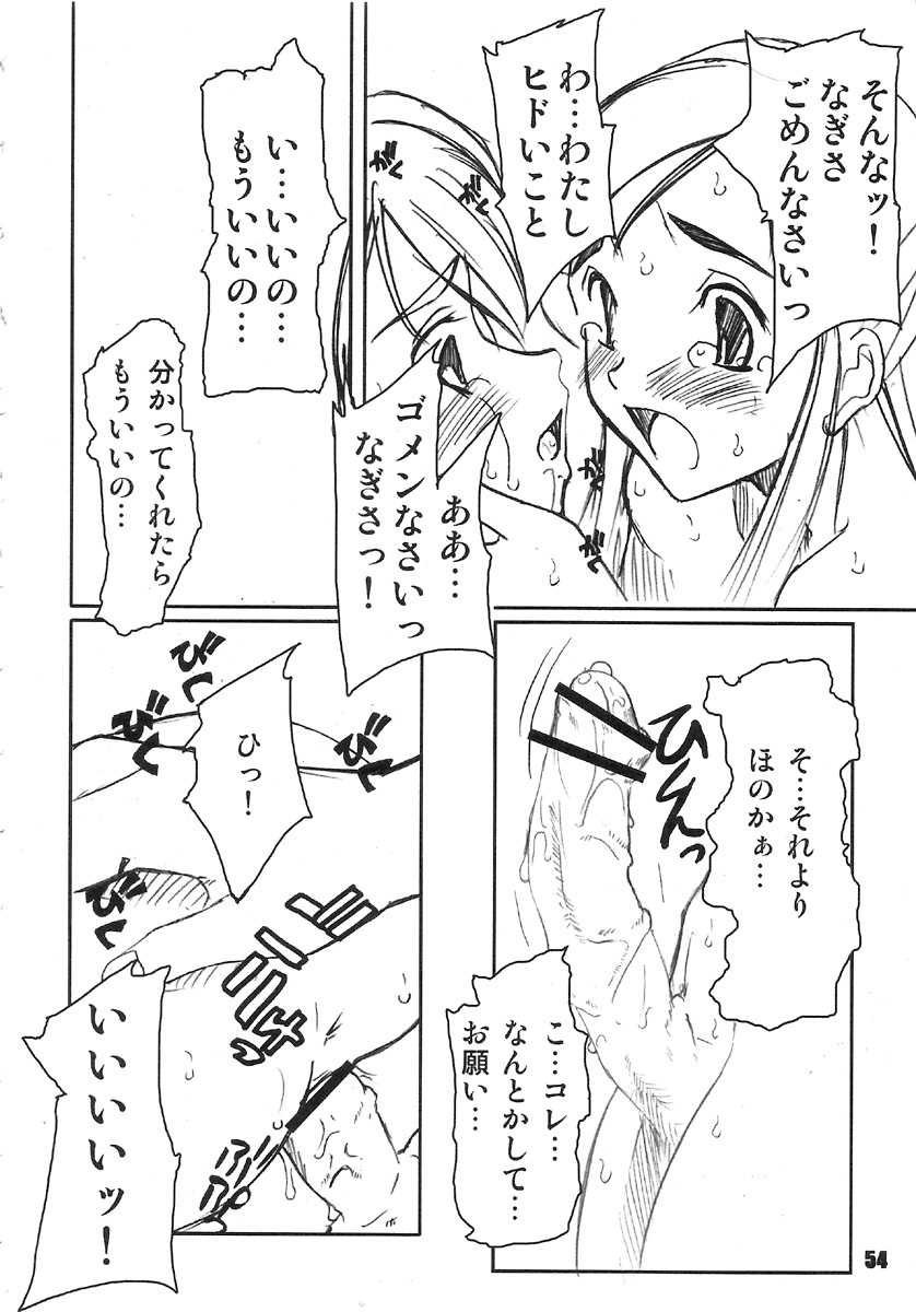 (C70) [prettydolls (Araki Hiroaki)] PULP Soushuuhen 1.5 (Street Fighter, Futari wa Precure) page 53 full