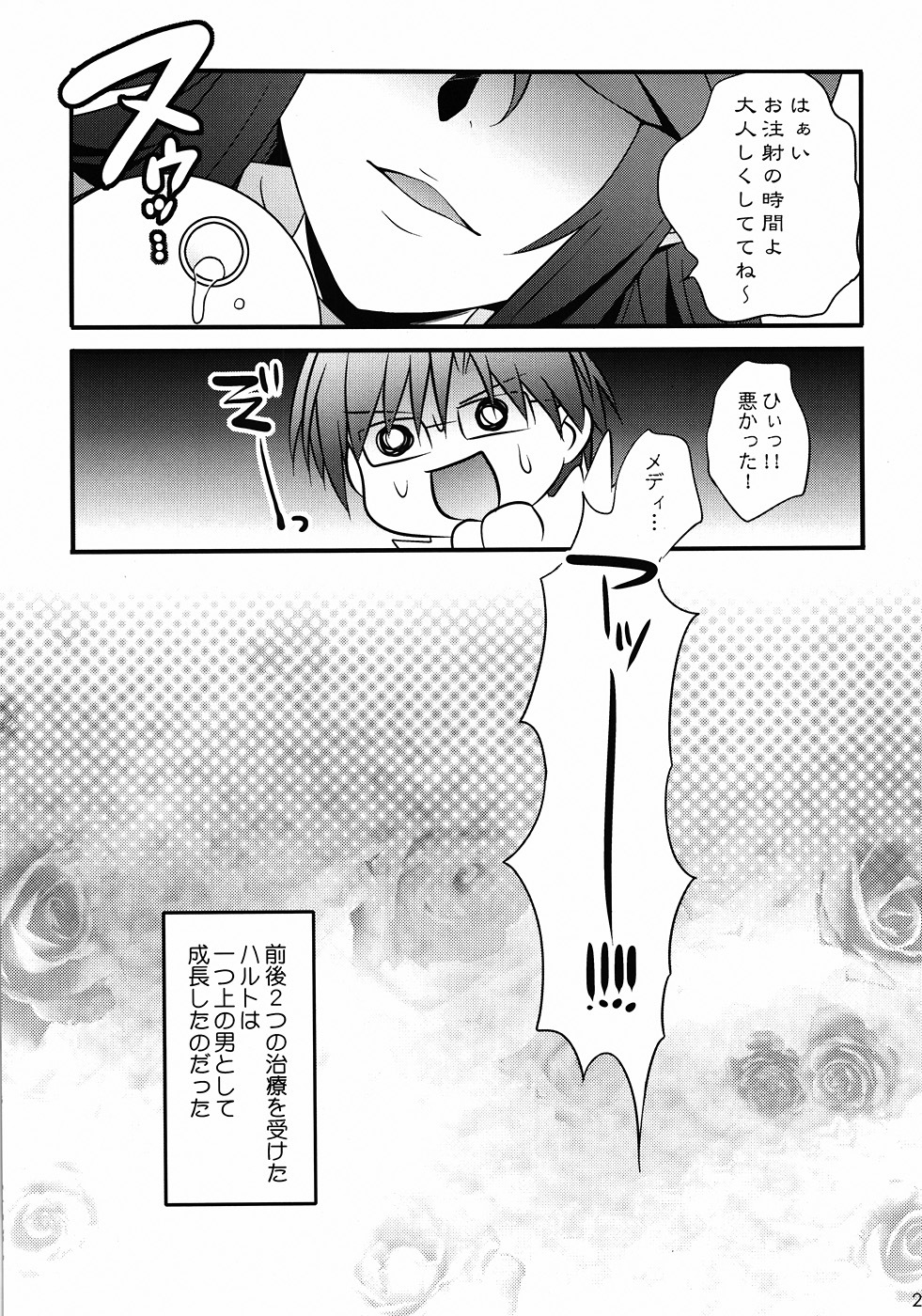 (C78) [BLOODY HAWK (Osugi)] Nursewitch Mediasan Magical te (Quiz Magic Academy) page 20 full