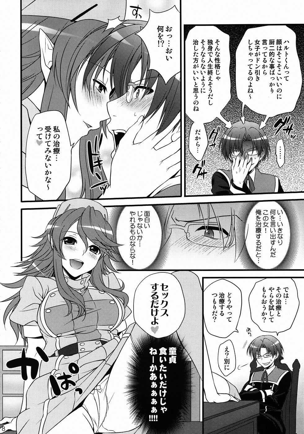 (C78) [BLOODY HAWK (Osugi)] Nursewitch Mediasan Magical te (Quiz Magic Academy) page 7 full