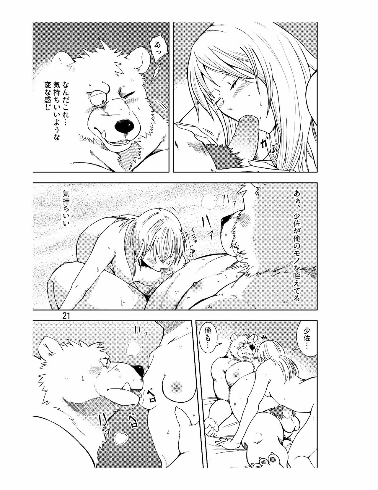 (Fur-st 3) [Garakuta ga Oka (Kumagaya Shin)] Reversible page 22 full