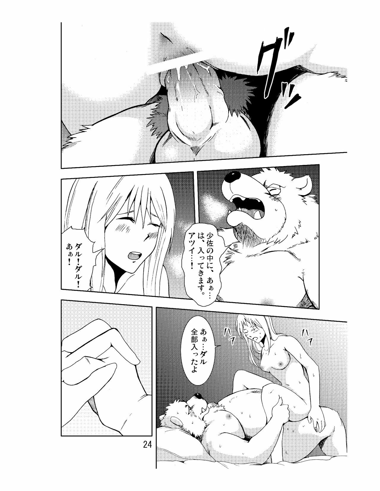 (Fur-st 3) [Garakuta ga Oka (Kumagaya Shin)] Reversible page 25 full