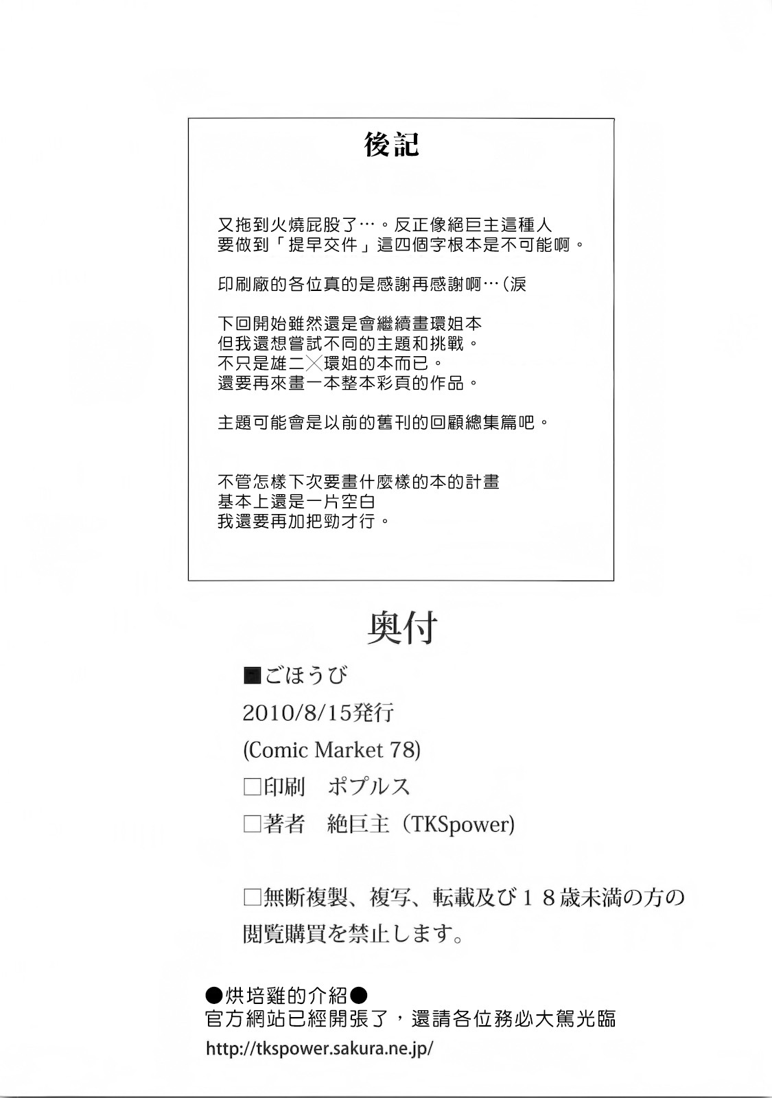 (C78) [TKSpower (Zekkyosyu)] Gohoubi (ToHeart2) [Chinese] [漢化好沒] page 29 full