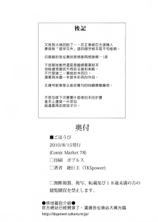 (C78) [TKSpower (Zekkyosyu)] Gohoubi (ToHeart2) [Chinese] [漢化好沒] - page 29