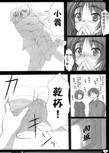 (C78) [TKSpower (Zekkyosyu)] Gohoubi (ToHeart2) [Chinese] [漢化好沒] - page 5