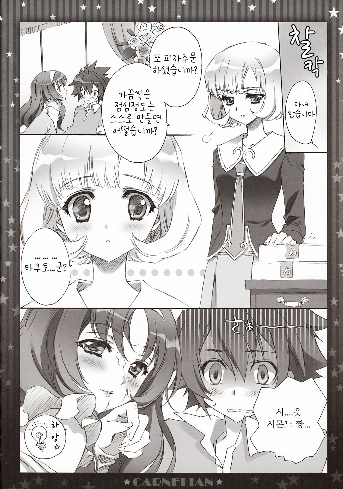 (COMIC1☆5) [CARNELIAN] Niizuma ga Maiban Hitorikiri no Bed de Kangaeru Koto | 신혼의 아내가 매일밤 혼자서 침대에서 생각하는것 (Star Driver) [Korean] [Project H] page 11 full