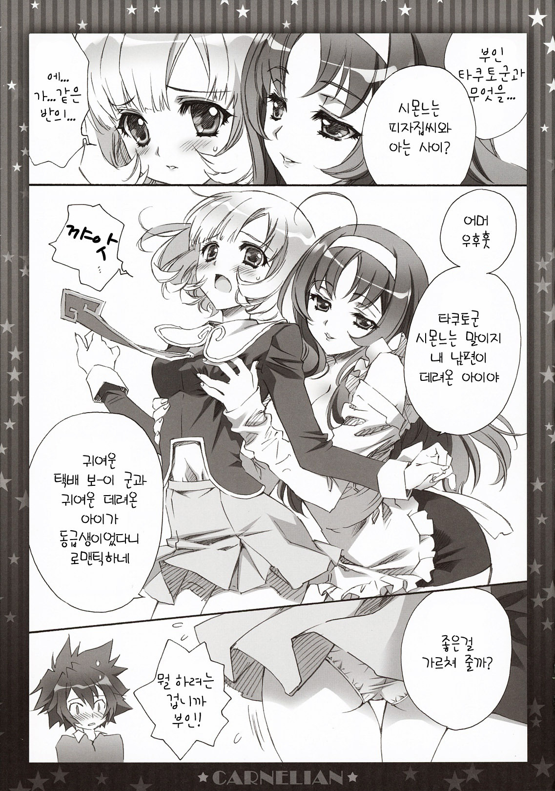 (COMIC1☆5) [CARNELIAN] Niizuma ga Maiban Hitorikiri no Bed de Kangaeru Koto | 신혼의 아내가 매일밤 혼자서 침대에서 생각하는것 (Star Driver) [Korean] [Project H] page 12 full