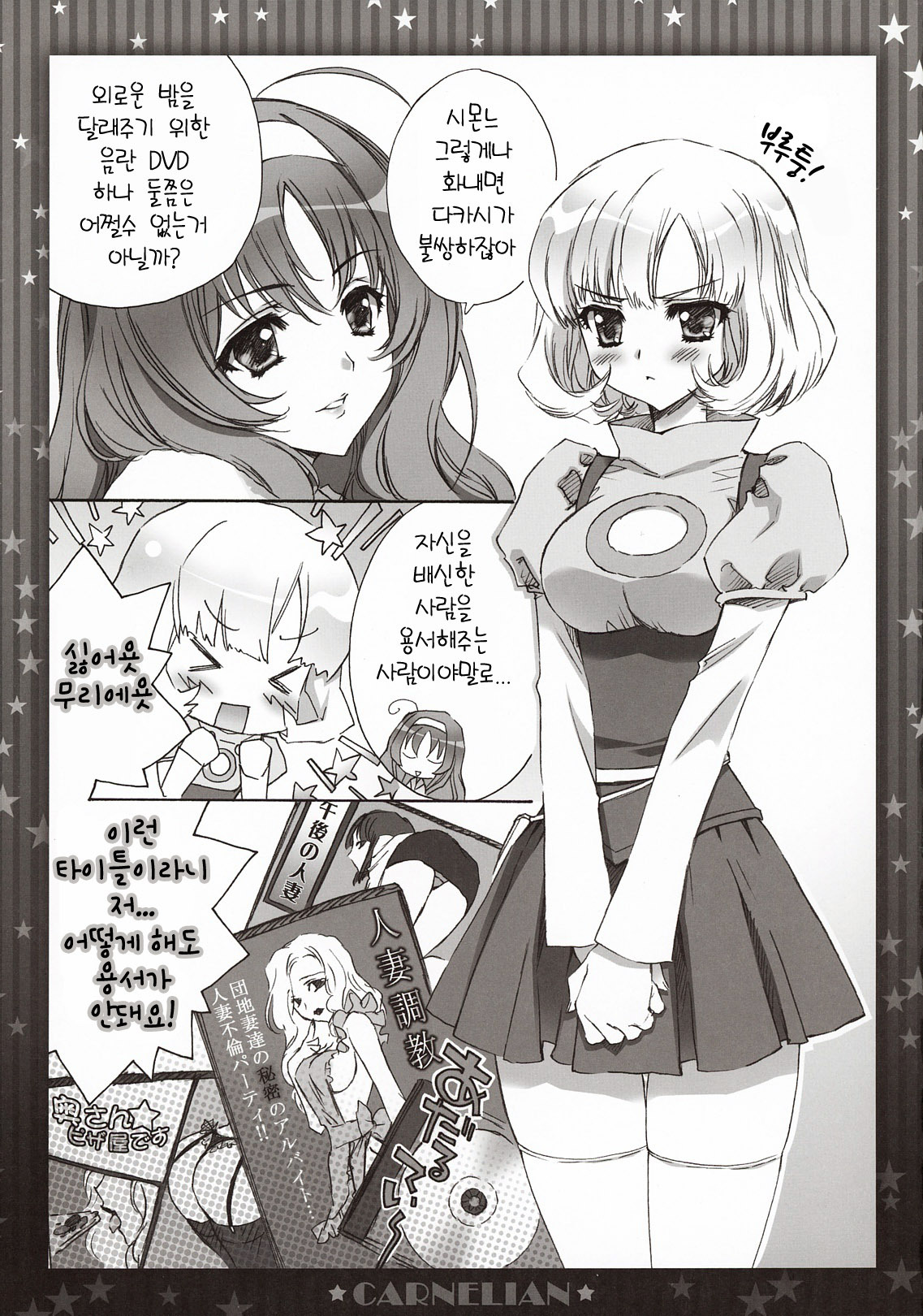 (COMIC1☆5) [CARNELIAN] Niizuma ga Maiban Hitorikiri no Bed de Kangaeru Koto | 신혼의 아내가 매일밤 혼자서 침대에서 생각하는것 (Star Driver) [Korean] [Project H] page 4 full