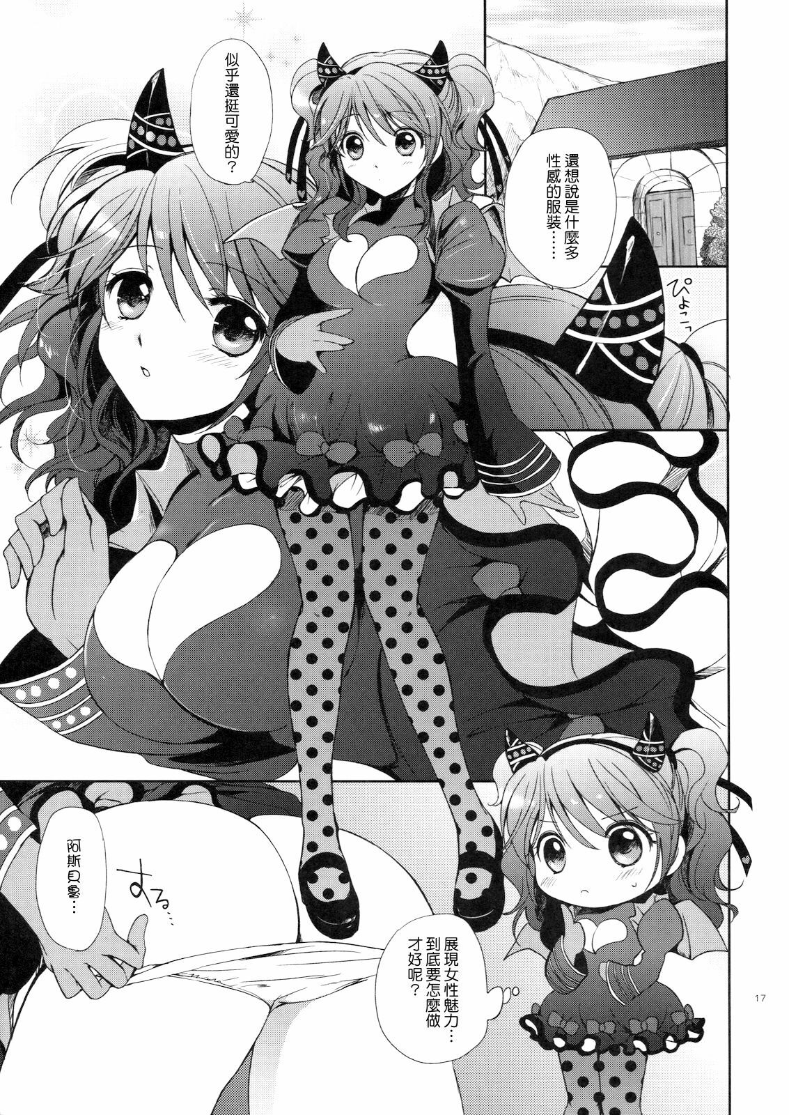 (C79) [Kurimomo (Tsukako)] Cheria-chan no Tottemo Hazukashii Hon Koakuma Hen (Tales of Graces) [Chinese] [清純突破漢化組] page 16 full