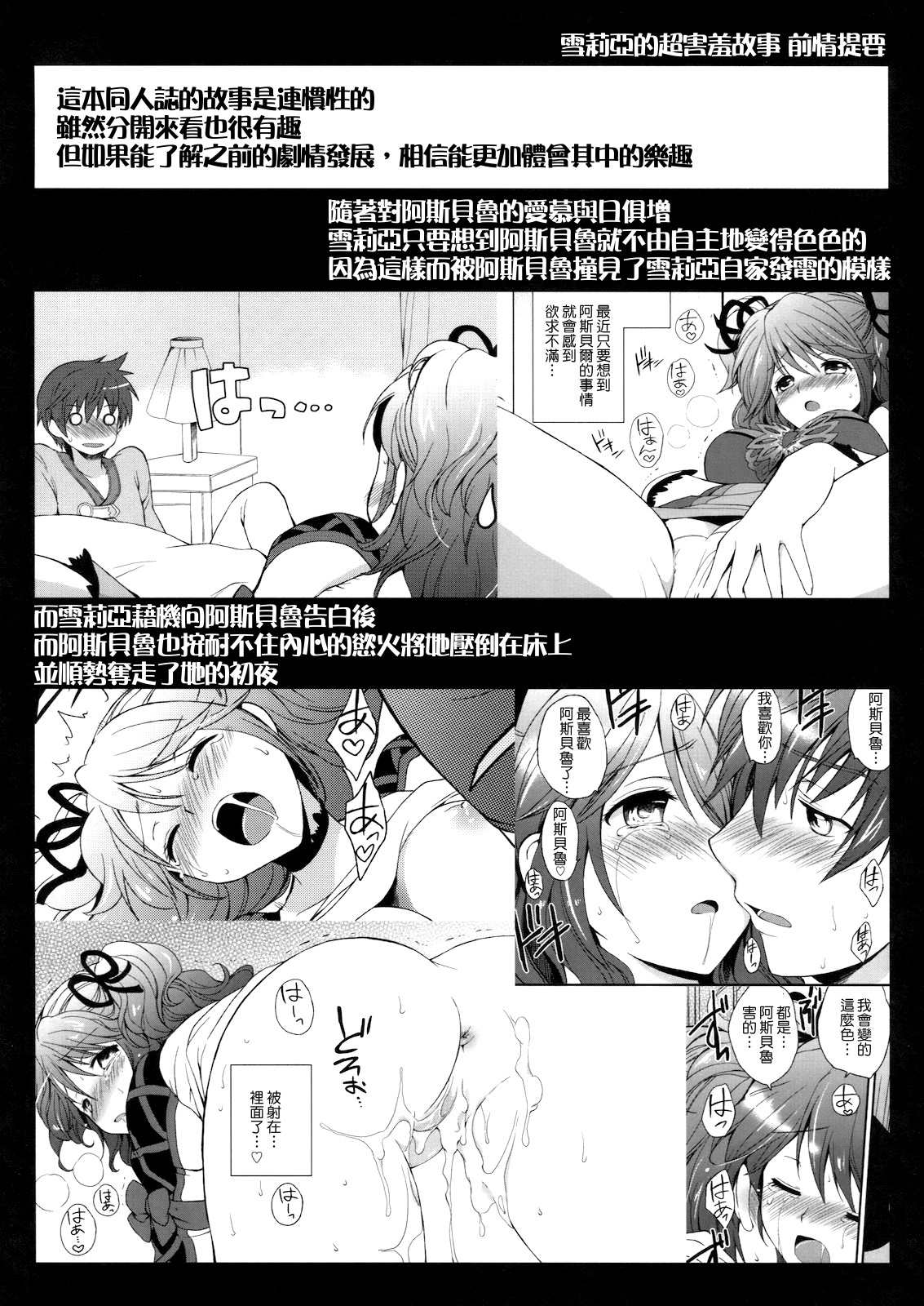 (C79) [Kurimomo (Tsukako)] Cheria-chan no Tottemo Hazukashii Hon Koakuma Hen (Tales of Graces) [Chinese] [清純突破漢化組] page 3 full