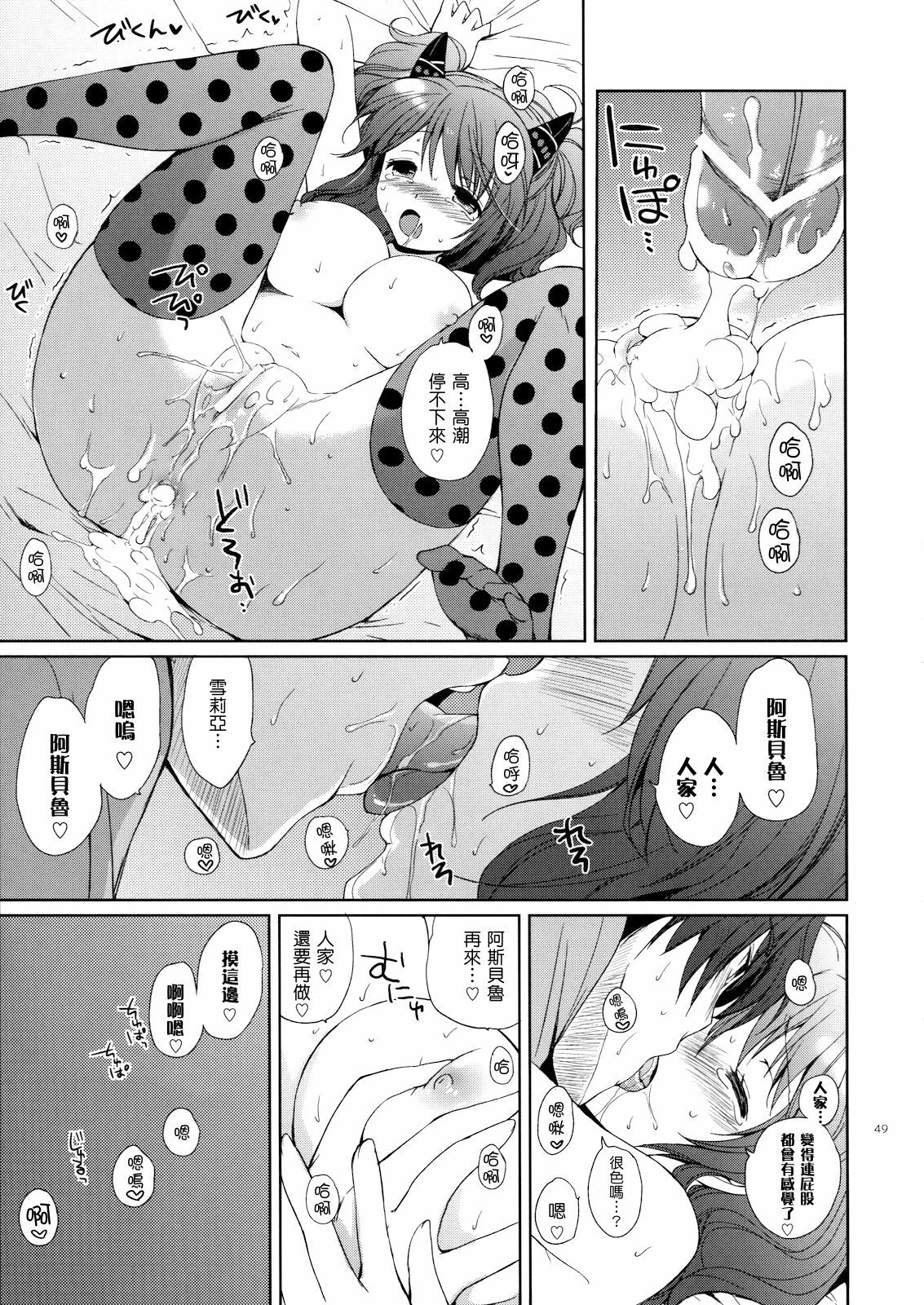 (C79) [Kurimomo (Tsukako)] Cheria-chan no Tottemo Hazukashii Hon Koakuma Hen (Tales of Graces) [Chinese] [清純突破漢化組] page 48 full