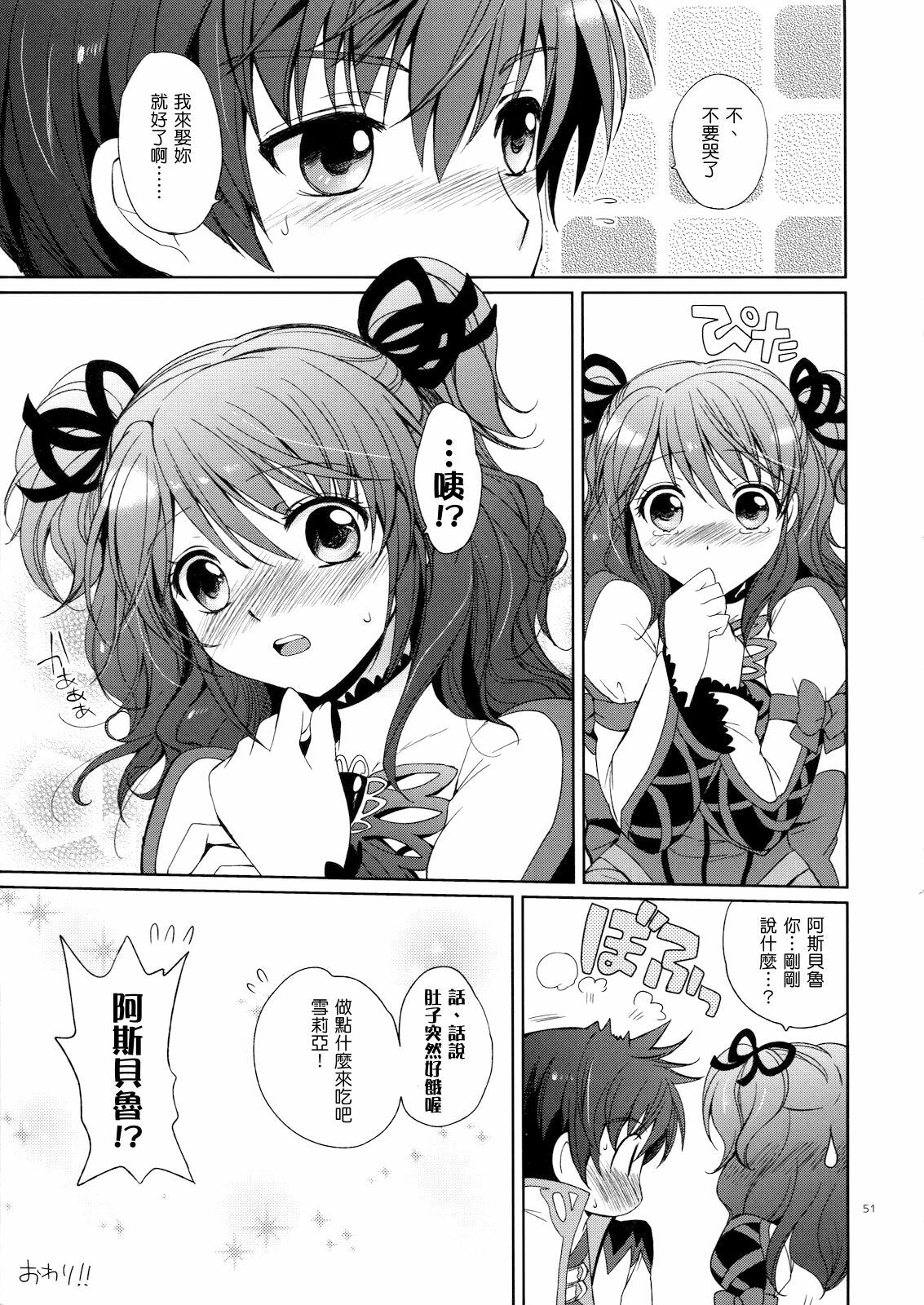 (C79) [Kurimomo (Tsukako)] Cheria-chan no Tottemo Hazukashii Hon Koakuma Hen (Tales of Graces) [Chinese] [清純突破漢化組] page 50 full