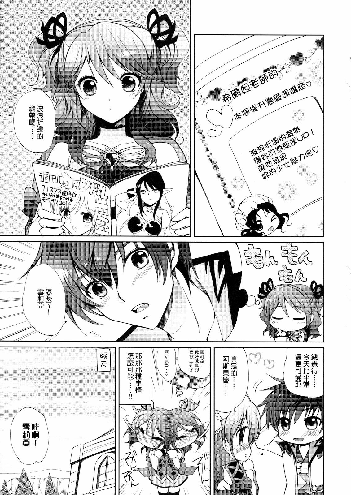 (C79) [Kurimomo (Tsukako)] Cheria-chan no Tottemo Hazukashii Hon Koakuma Hen (Tales of Graces) [Chinese] [清純突破漢化組] page 6 full